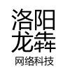 洛阳龙犇网络科技有限责任公司