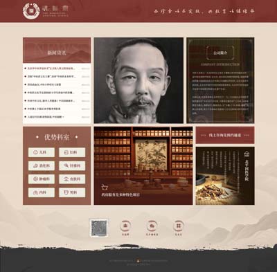 私人门诊诊所响应式官网