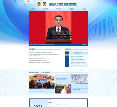 政府公务资讯类网站，响应式技术