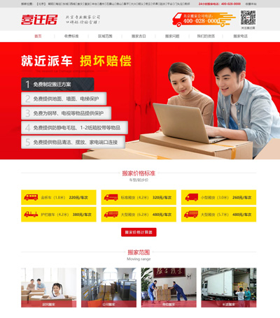 搬家公司类网站，响应式技术