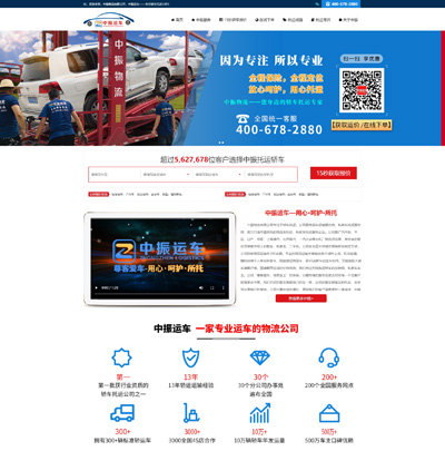 汽车运输类网站