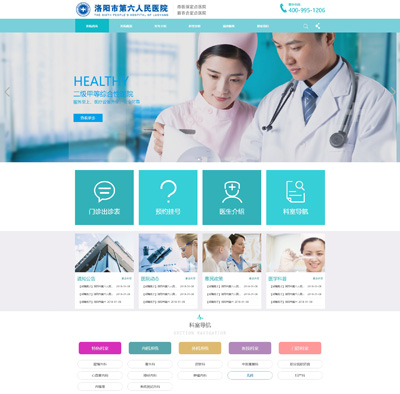 医院类网站