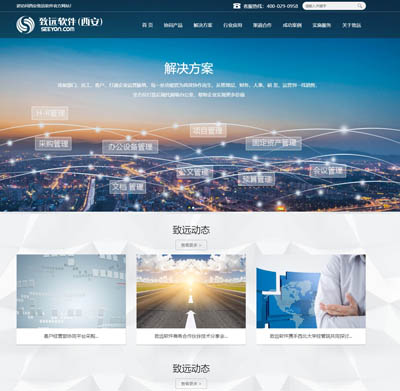 IT软件类公司网站，响应式技术