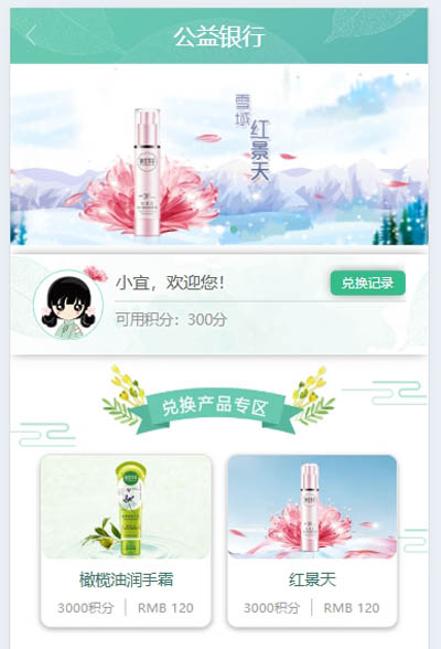 化妆品产品活动网站，纯手机端